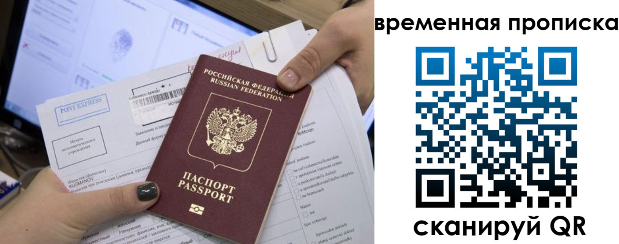 прописка паспорт в Солнечногорске