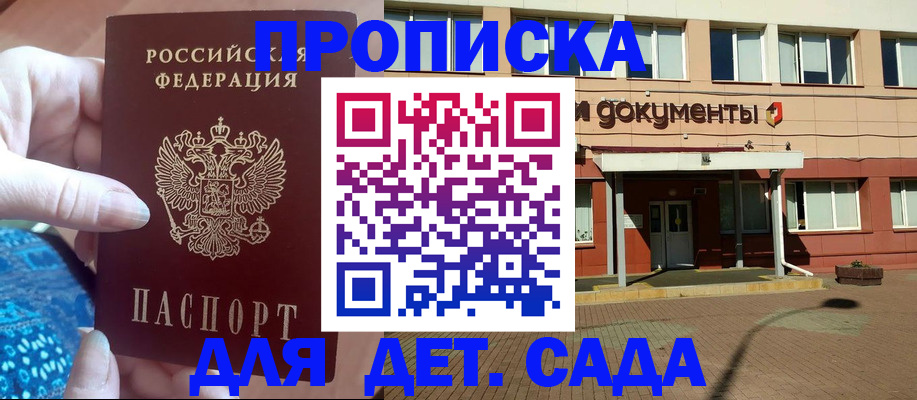 прописка для работы в Солнечногорске