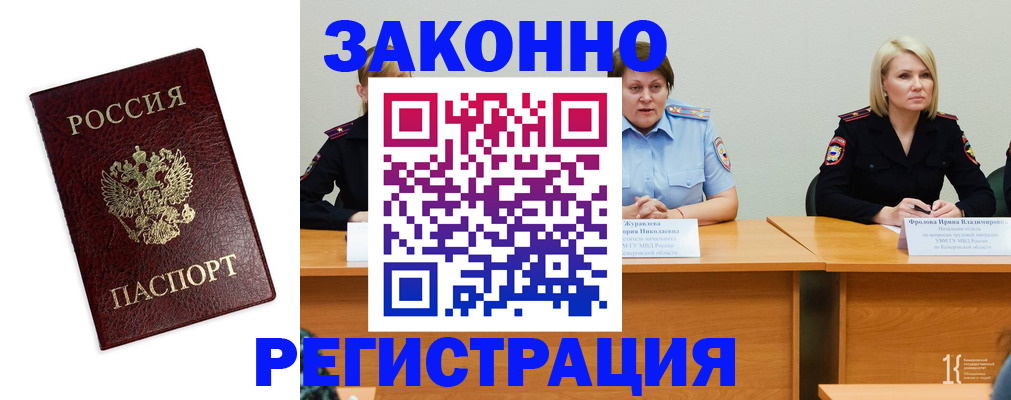 прописка законно в Солнечногорске