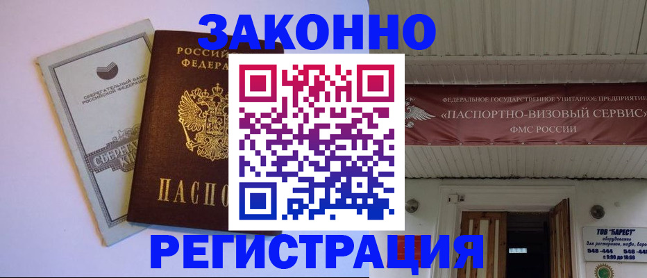 прописка штамп в Солнечногорске