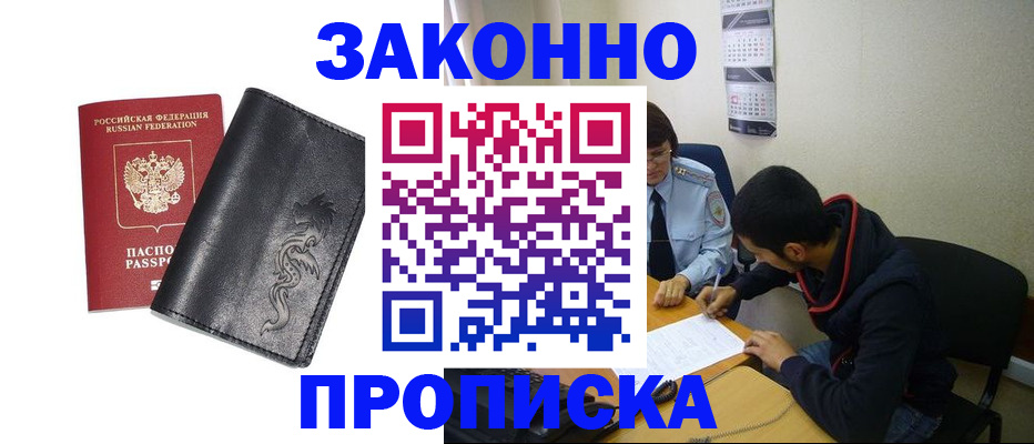 прописка штамп в Солнечногорске