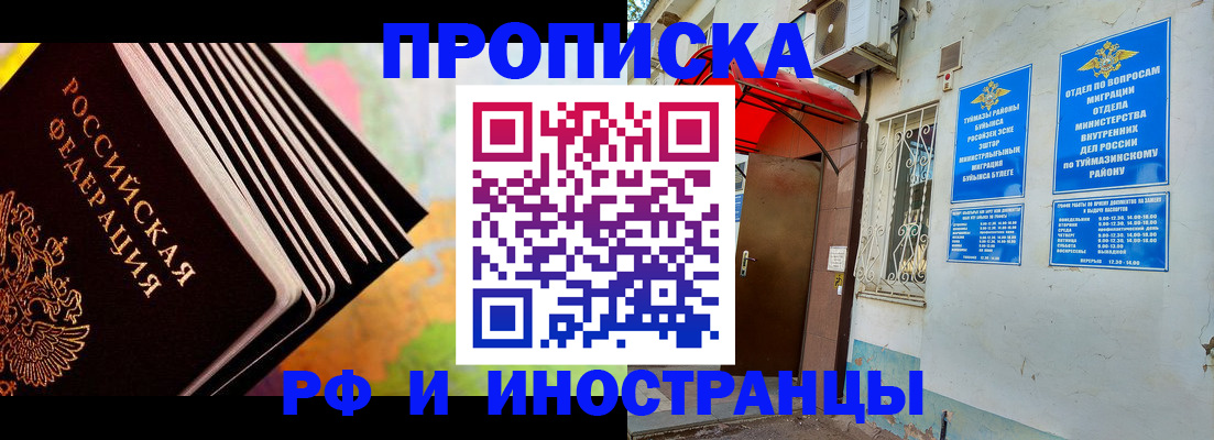 прописка штамп в Солнечногорске